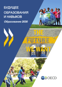 Проект "Образование 2030"