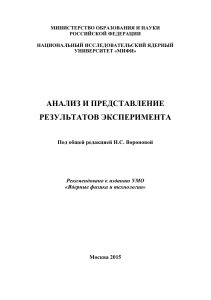 АНАЛИЗ И ПРЕДСТАВЛЕНИЕ РЕЗУЛЬТАТОВ ЭКСПЕРИМЕНТА