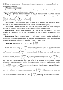 Сходимость знакопеременных рядов