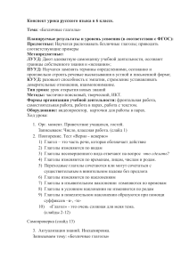 Конспект урока руссского языка в 6 классе