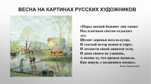 Весна на картинах русских художников