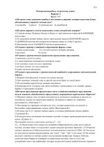 Контрольная работа  по русскому языку в 10 классе