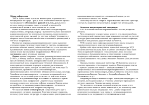 Основные тенденции развития русского перевода в XVII веке