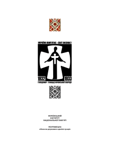 Книга пам'яті жертв голодомору 1932-1933 років