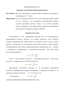 Лабораторная работа изучение изохорного процесса