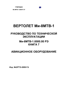 Ми-8-МТВ-1