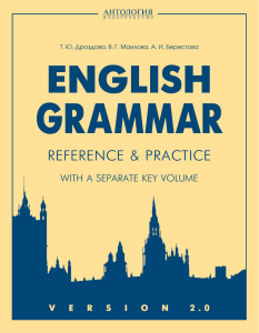 Drozdova T. English Grammar. Reference Practice. Version 2.0.Fragment