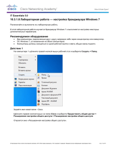  Lab - Configure a Windows 7 Firewall (1)