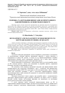 TSTUB 2009 v14 No1-Kharchenko O Yatcyshyn V-Development and management  201