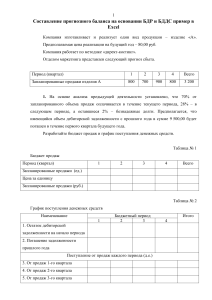 sostavlenie-prognoznogo-balansa-na-osnovanii-bdr-i-bdds-primer