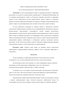 Запрет на срывание цветов в Республике Алтай