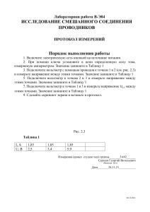 5А02 Сергеев.Г.В ВЛ-04 Протокол