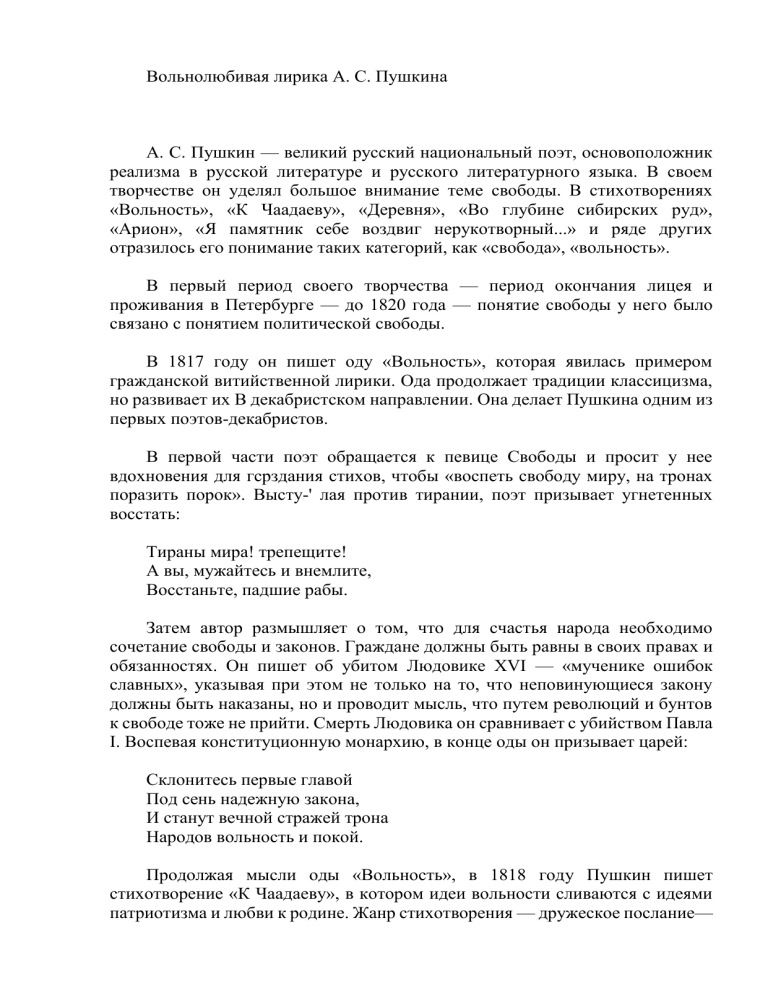 Пушкин основоположник русского литературного языка проект