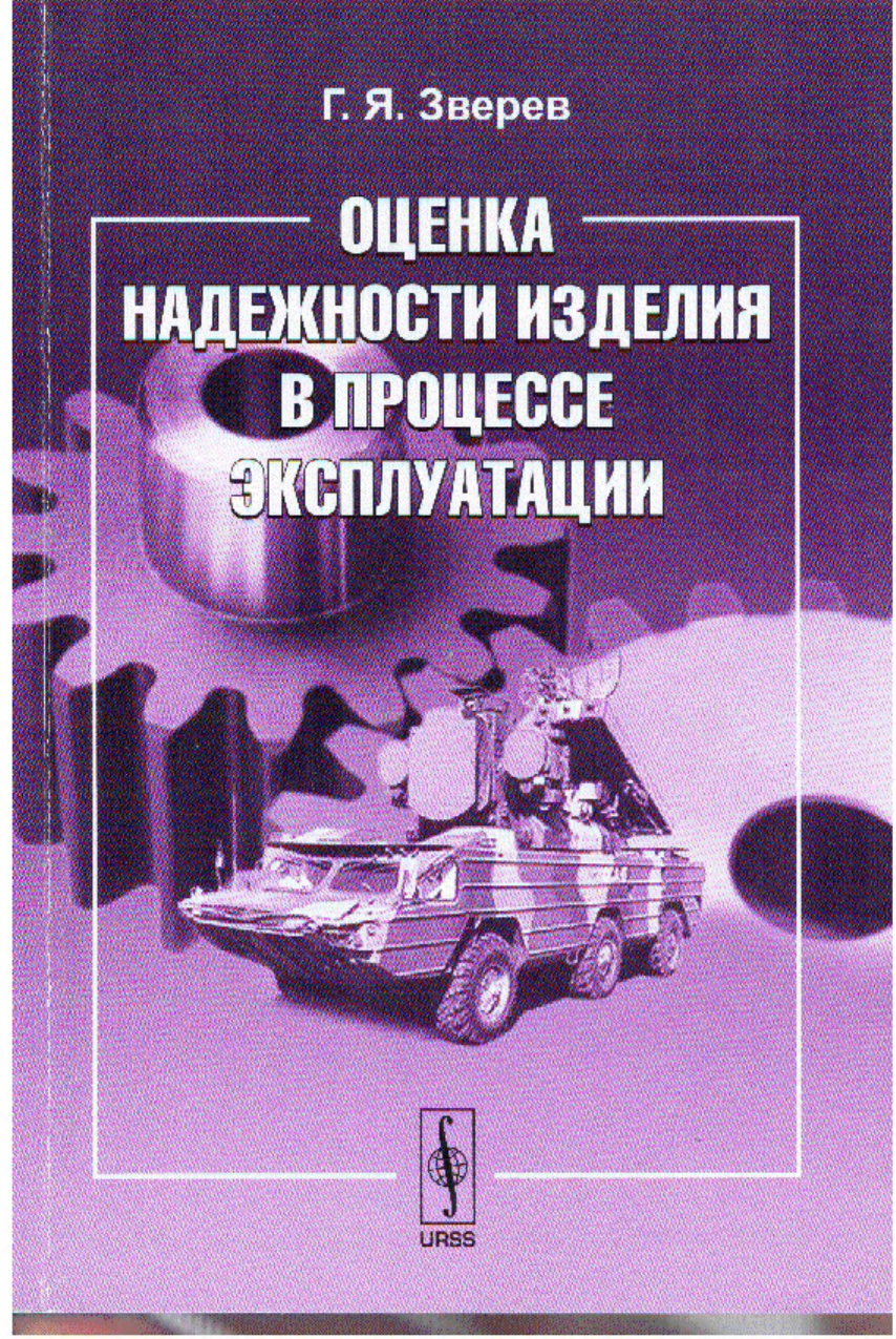 Надежность деталей. Книга рекомендации по обслуживанию и надежности. Оценка надежности автомобильных дорог pdf фото Тюдоры.