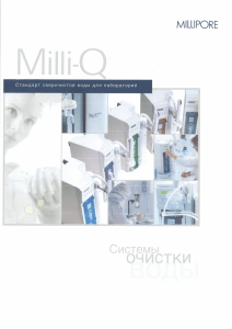 Millipore Milli Q Academic scan