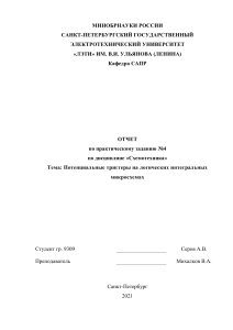 Лэти Схемотехника михалков отчет 4