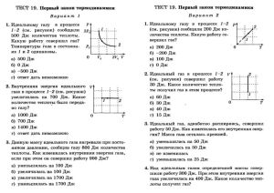 phpzjOnfW 19.-Pervyj-zakon-termodinamiki.--V---1-2