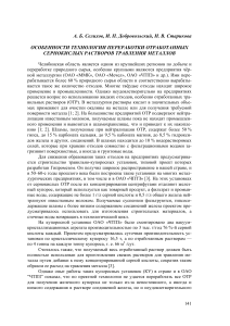 osobennosti-pererabotki-otrabotannyh-sernokislyh-rastvorov-travleniya-metallov (2)