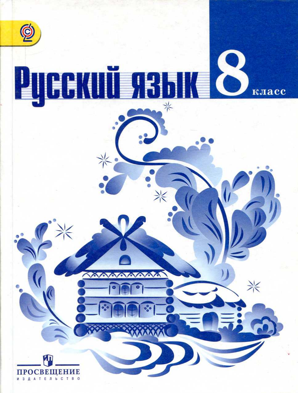 Где Купить Учебник По Русскому Ладыженская