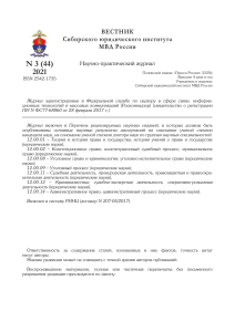 Вестник сибирский юридический институт 3 2021 год