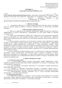 Договор возмездного оказания экспертных услуг (для юр.лиц, резидентов РФ)