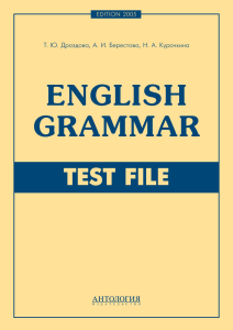 Drozdova T Yu Berestova A I Kurochkina N A - English Grammar Test File - 2014