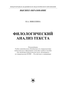 Николина Н.А. Филологический анализ текста (2003)