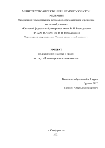 Договор аренды недвижимости - Саливон А.А(2117)