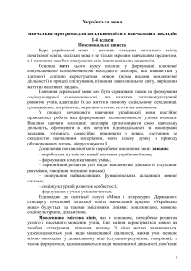 1-ukrayinska-mova-1-4-klas.lyuba (1)