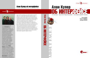 Alan Kuper - Об интерфейсе