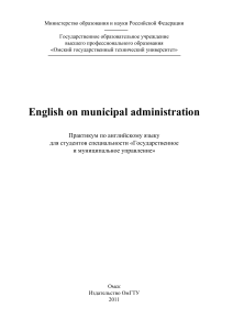 English for Municipal Administration (1)