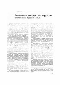 Лексический минимум для нерусских, изучающих русский язык