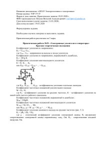 TOR-19-1TOP.03-Elektrotehnika-i-elektronika-Prakticheskaya-rabota-19.-Elektronnye-usiliteli-i-generatory- (3)