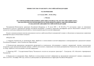 Распоряжение от 31 июля 2001 г. № НА-296-р МТ РФ