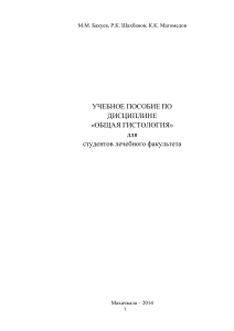 Obschaya gistologia.pdf