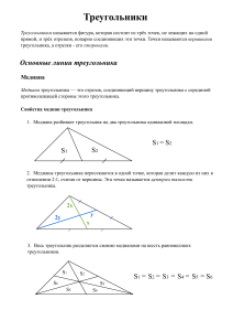 Основная теория по треугольникам