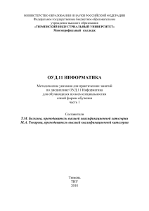МУ ПЗ ОУД.11 Информатика (часть 1) (1)
