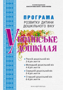 httpsmon.gov.uastorageappmediaprogramy-rozvytku-diteyBilan Programa Ukrdoshkillja 2017.pdf 7