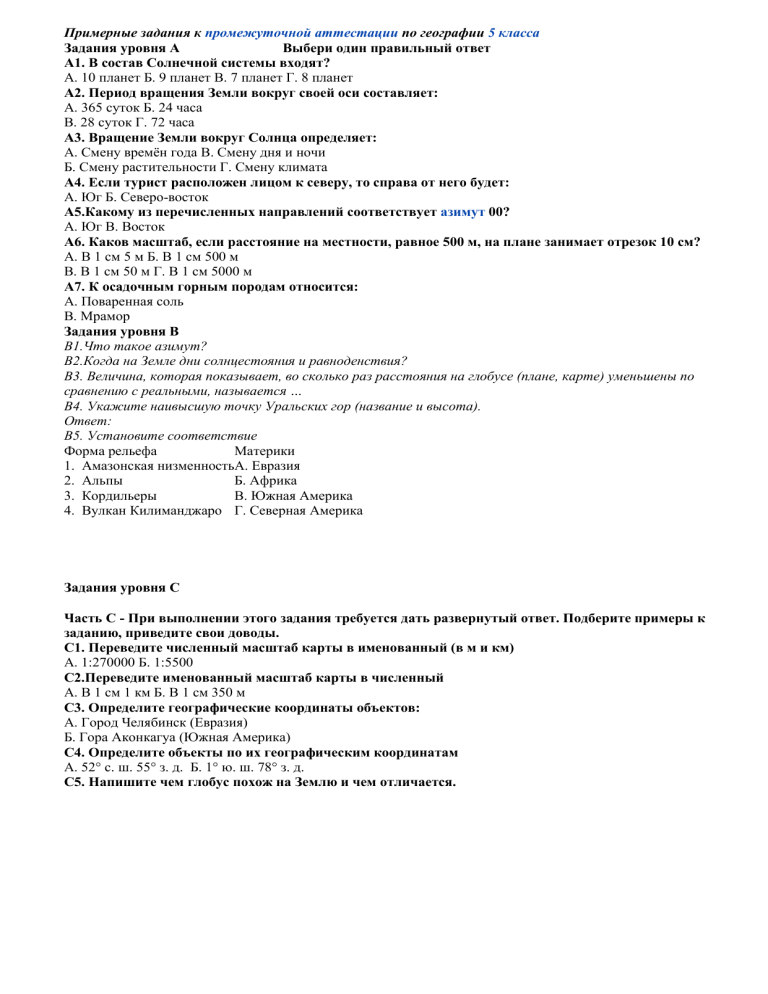Промежуточная аттестация по географии 7 класс. Промежуточная аттестация по географии 7 класс с ответами.