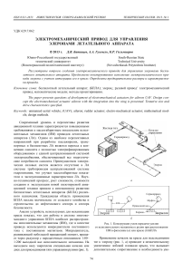elektromehanicheskiy-privod-dlya-upravleniya-eleronami-letatelnogo-apparata