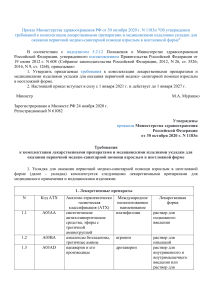 Приказ Министерства здравоохранения РФ от 30 октября 2020 г N 1183н Об утвержден