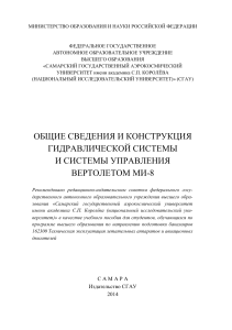 Киселев Д.Ю. Общие сведения и конструкция гидравлической системы