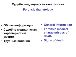 Thanatology