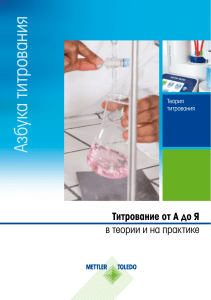Guide ABC Titration RU