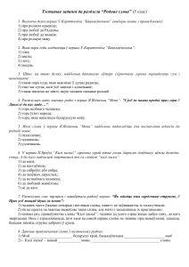 Тэставыя заданні Роднае слова 5 кл.