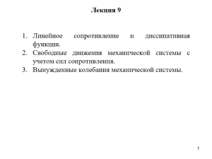 Лекция 9 - 17 неделя