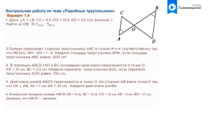 8  Геометрия Контрольная работа Подобные треугольники 