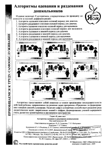 Алгоритмы одевания и раздевания