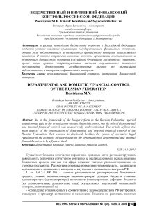 vedomstvennyy-i-vnutrenniy-finansovyy-kontrol-rossiyskoy-federatsii