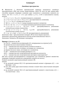 Колыбасова В.В. семинары по линейной алгебре